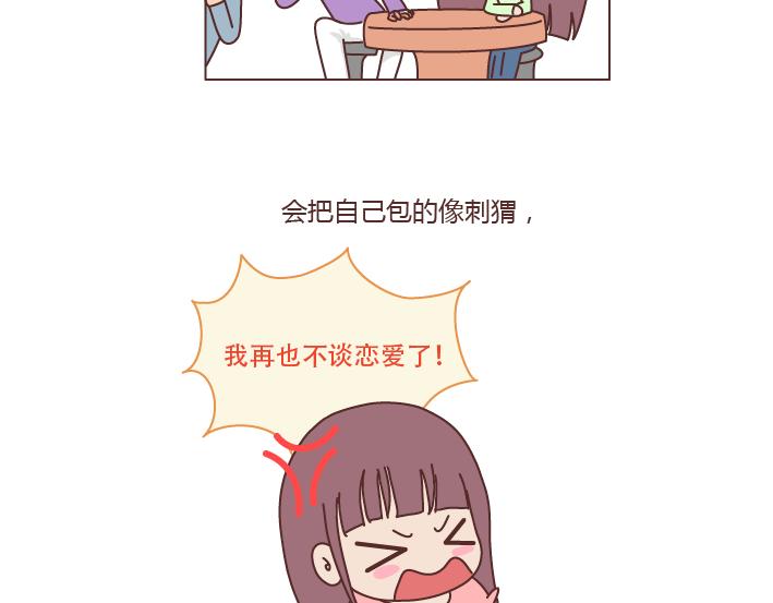 🍟麥拉風-婚後80 第220话 如何快速熬过失恋期 第14页