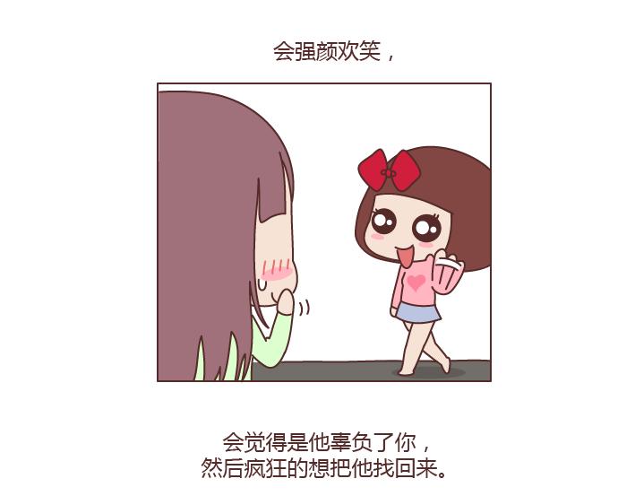 🍟麥拉風-婚後80 第220话 如何快速熬过失恋期 第16页