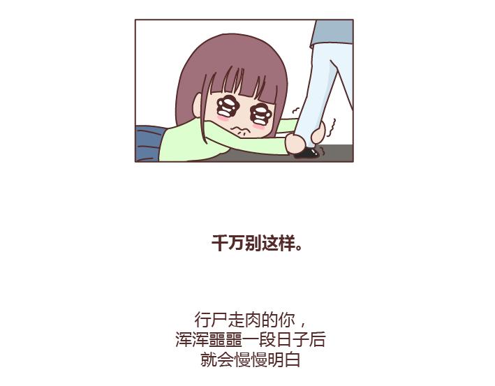 🍟麥拉風-婚後80 第220话 如何快速熬过失恋期 第17页