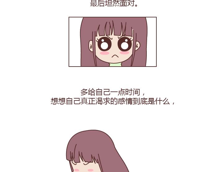 🍟麥拉風-婚後80 第220话 如何快速熬过失恋期 第21页