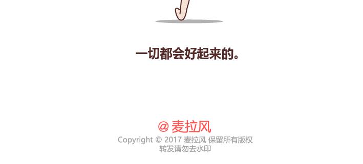 🍟麥拉風-婚後80 第220话 如何快速熬过失恋期 第24页