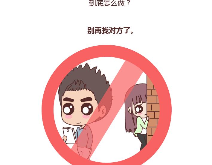 🍟麥拉風-婚後80 第220话 如何快速熬过失恋期 第5页