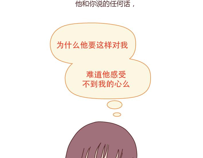 🍟麥拉風-婚後80 第220话 如何快速熬过失恋期 第8页