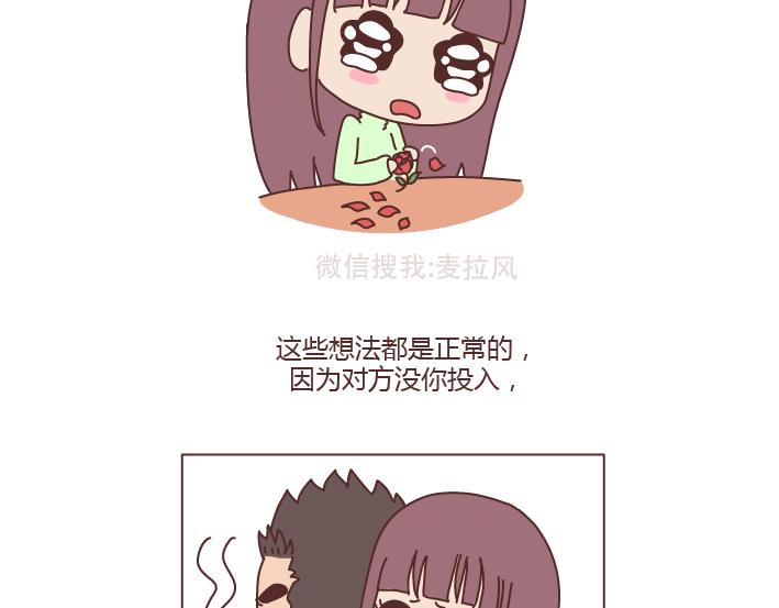 🍟麥拉風-婚後80 第220话 如何快速熬过失恋期 第9页