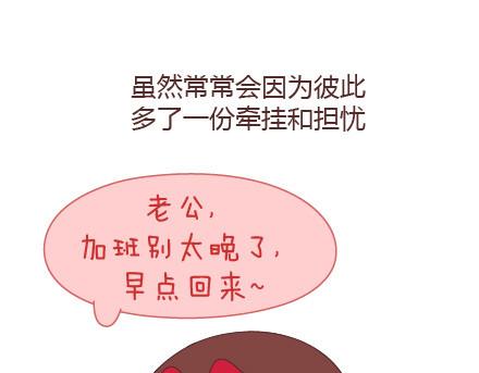 🍟麥拉風-婚後80 第23话 如果没有你 第27页
