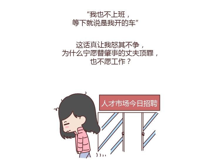 🍟麥拉風-婚後80 第222话 丈夫肇事妻子顶罪，没工作就活该坐牢吗？ 第11页