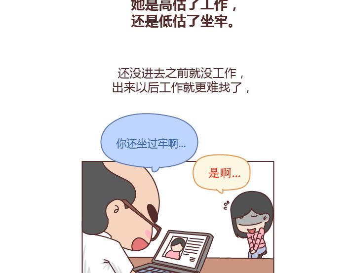 🍟麥拉風-婚後80 第222话 丈夫肇事妻子顶罪，没工作就活该坐牢吗？ 第13页