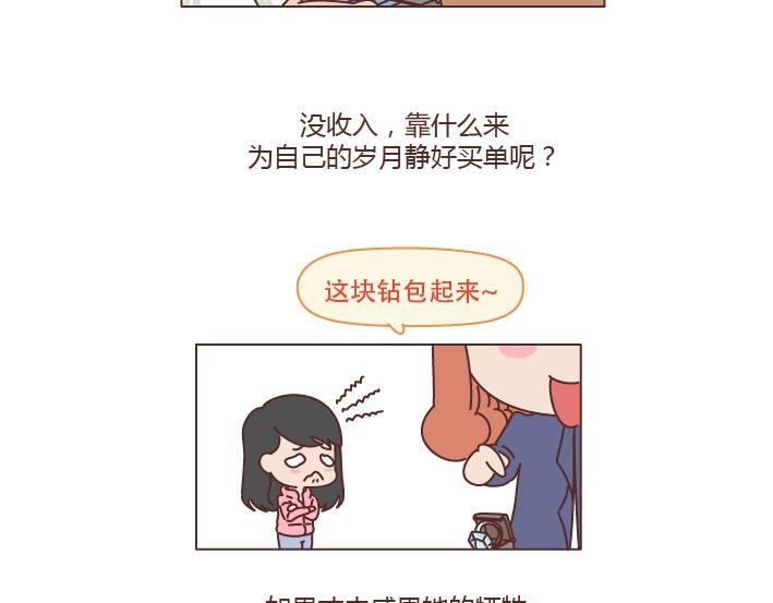 🍟麥拉風-婚後80 第222话 丈夫肇事妻子顶罪，没工作就活该坐牢吗？ 第14页