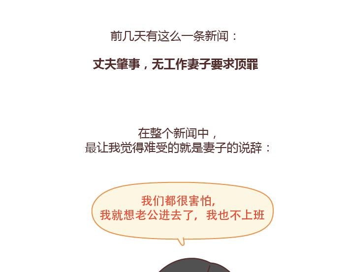🍟麥拉風-婚後80 第222话 丈夫肇事妻子顶罪，没工作就活该坐牢吗？ 第2页