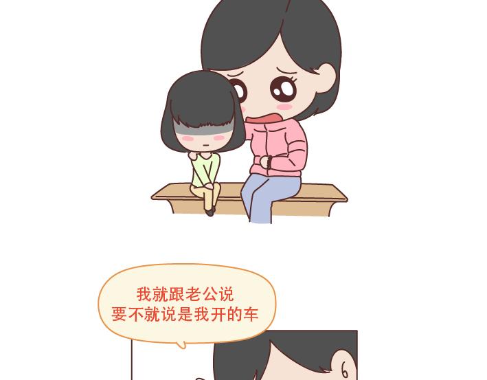 🍟麥拉風-婚後80 第222话 丈夫肇事妻子顶罪，没工作就活该坐牢吗？ 第3页