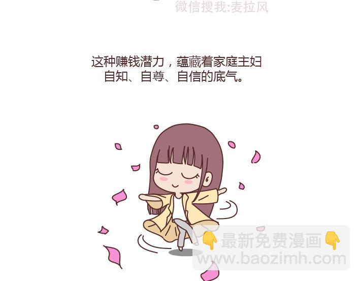 🍟麥拉風-婚後80 第222话 丈夫肇事妻子顶罪，没工作就活该坐牢吗？ 第34页