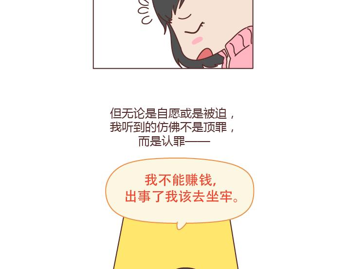 🍟麥拉風-婚後80 第222话 丈夫肇事妻子顶罪，没工作就活该坐牢吗？ 第4页
