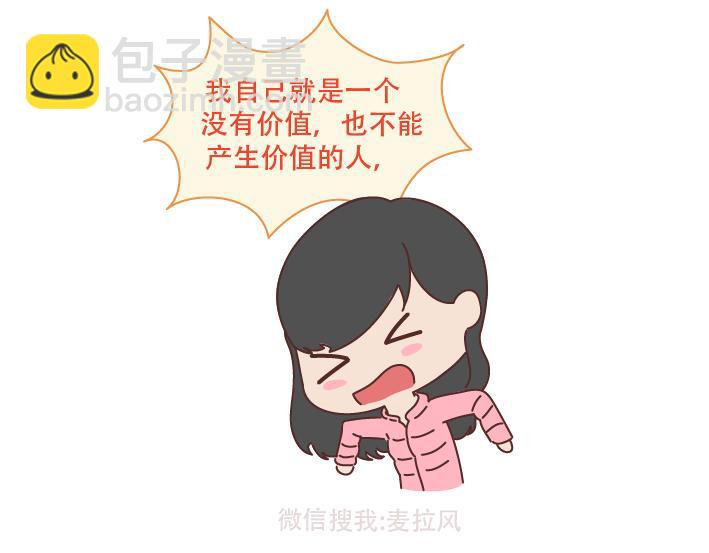 🍟麥拉風-婚後80 第222话 丈夫肇事妻子顶罪，没工作就活该坐牢吗？ 第6页