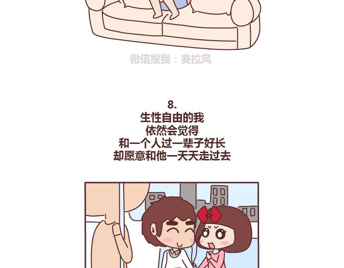 🍟麥拉風-婚後80 第224话 要和我们共度余生的人是什么模样？ 第12页