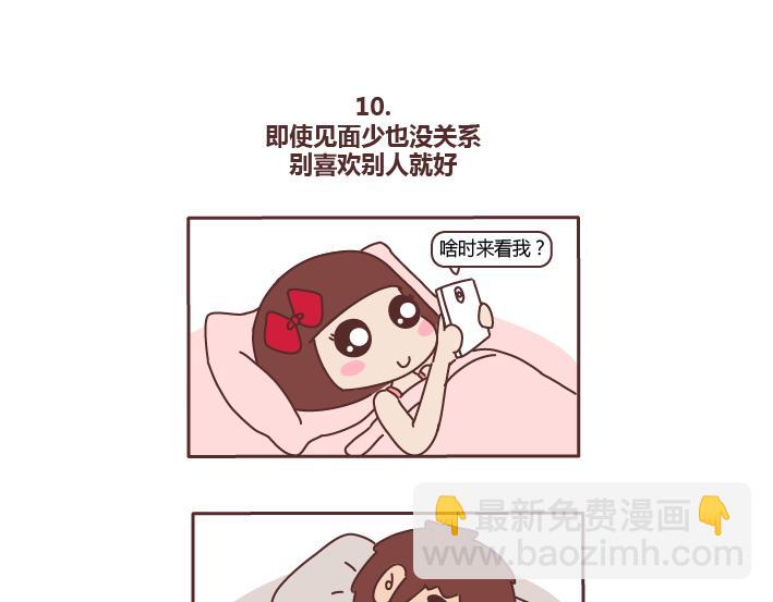 🍟麥拉風-婚後80 第224话 要和我们共度余生的人是什么模样？ 第15页
