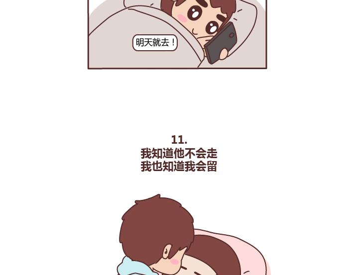 🍟麥拉風-婚後80 第224话 要和我们共度余生的人是什么模样？ 第16页