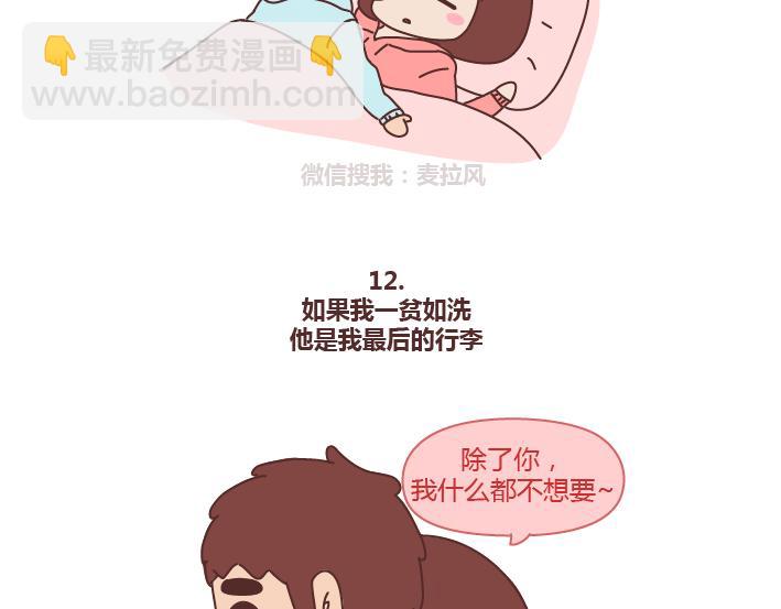 🍟麥拉風-婚後80 第224话 要和我们共度余生的人是什么模样？ 第17页