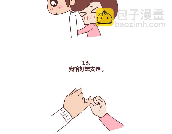 🍟麥拉風-婚後80 第224话 要和我们共度余生的人是什么模样？ 第18页