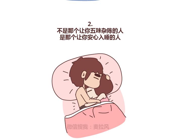 🍟麥拉風-婚後80 第224话 要和我们共度余生的人是什么模样？ 第3页