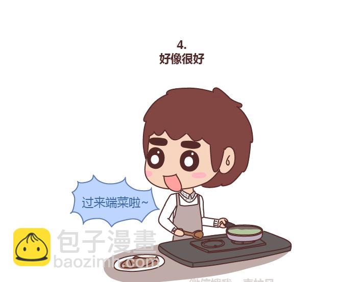 🍟麥拉風-婚後80 第224话 要和我们共度余生的人是什么模样？ 第5页