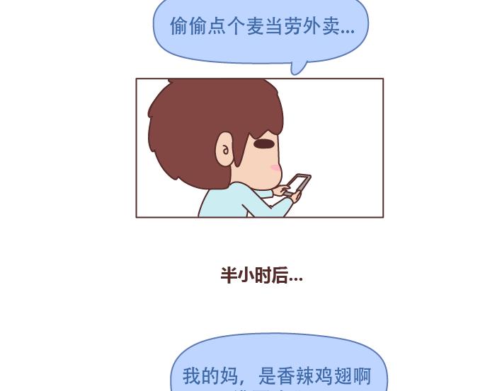 🍟麥拉風-婚後80 第226话 这才是吵架之后，最好的复合方法 第13页