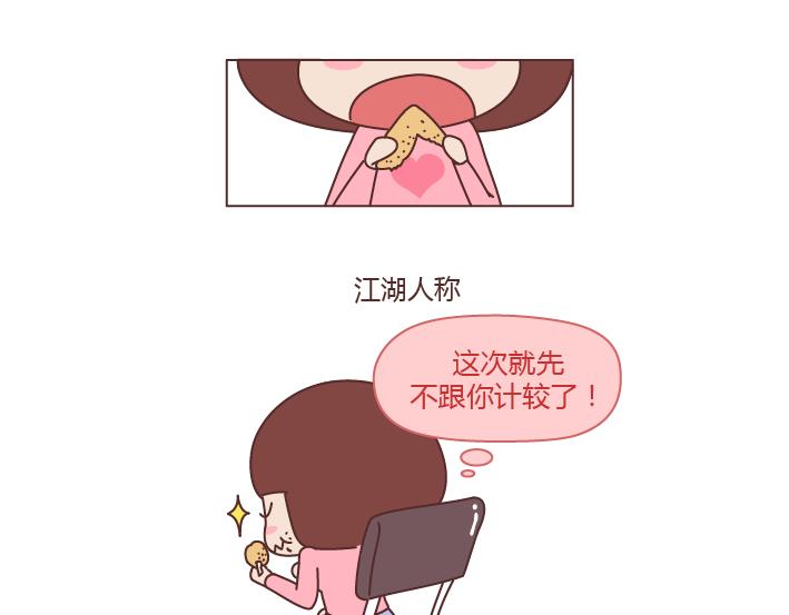🍟麥拉風-婚後80 第226话 这才是吵架之后，最好的复合方法 第16页