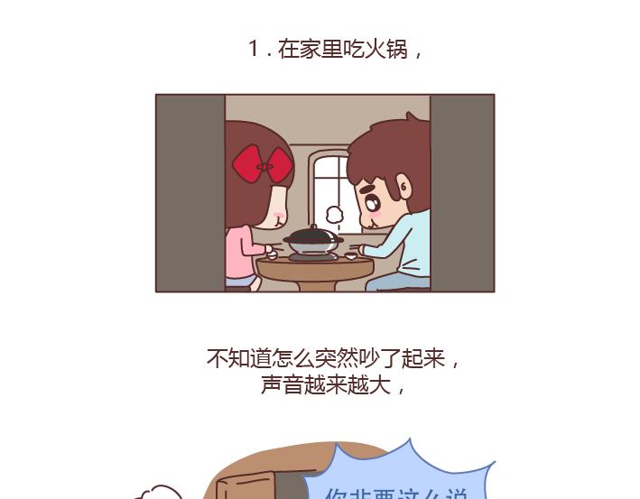 🍟麥拉風-婚後80 第226话 这才是吵架之后，最好的复合方法 第2页