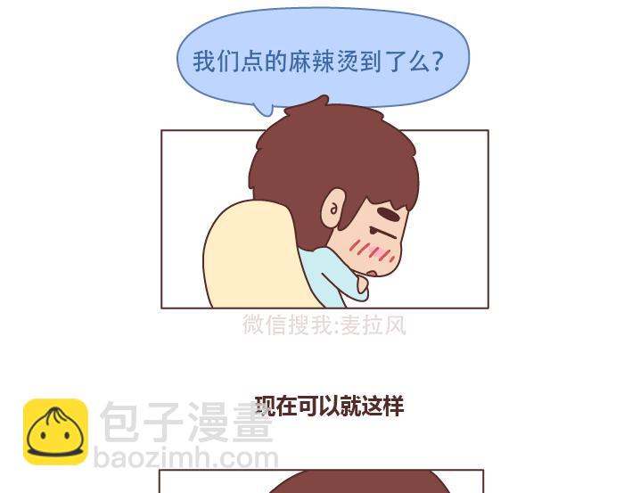 🍟麥拉風-婚後80 第226话 这才是吵架之后，最好的复合方法 第25页