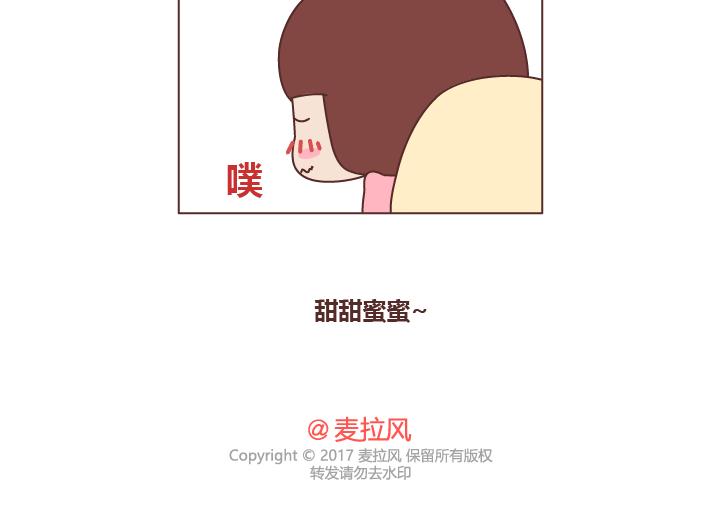 🍟麥拉風-婚後80 第226话 这才是吵架之后，最好的复合方法 第26页