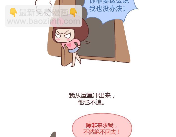 🍟麥拉風-婚後80 第226话 这才是吵架之后，最好的复合方法 第3页