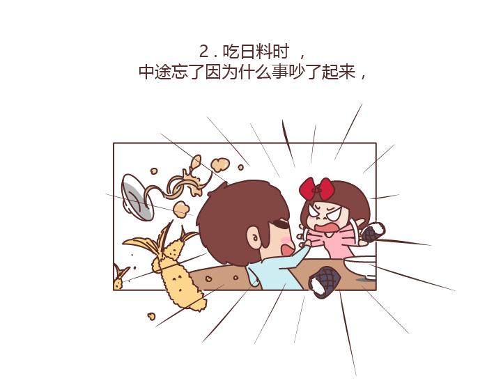 🍟麥拉風-婚後80 第226话 这才是吵架之后，最好的复合方法 第7页