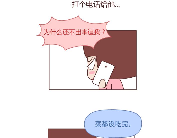 🍟麥拉風-婚後80 第226话 这才是吵架之后，最好的复合方法 第9页
