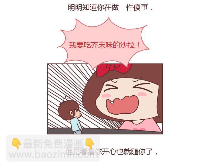 🍟麥拉風-婚後80 第229话 一个男人爱你的表现 第2页