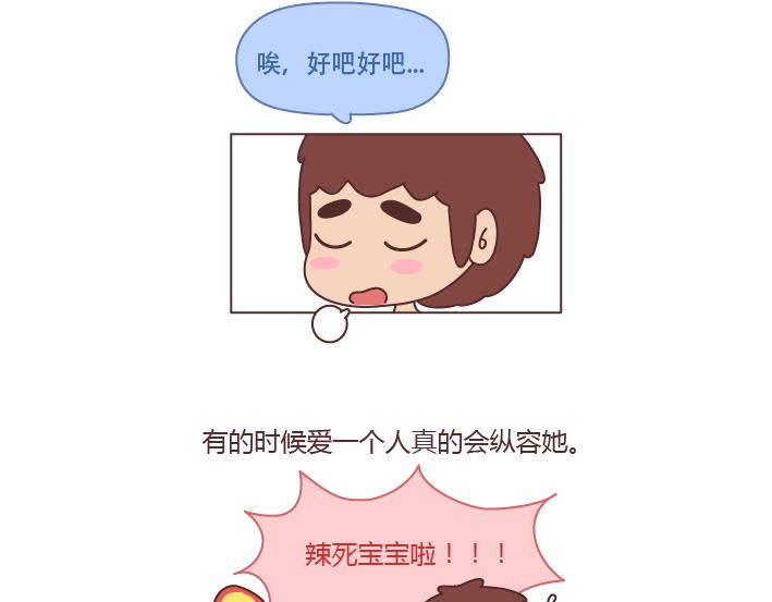 🍟麥拉風-婚後80 第229话 一个男人爱你的表现 第3页