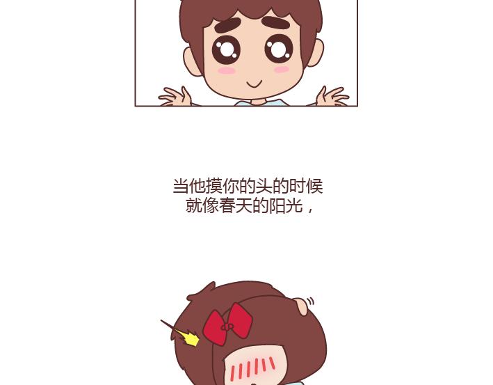 🍟麥拉風-婚後80 第229话 一个男人爱你的表现 第5页
