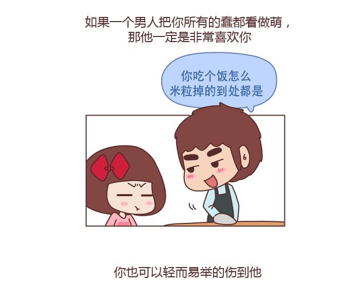 🍟麥拉風-婚後80 第229话 一个男人爱你的表现 第8页
