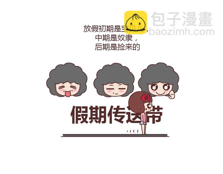 🍟麥拉風-婚後80 第231话 那一瞬间，你觉得你不是你妈亲生的？ 第11页