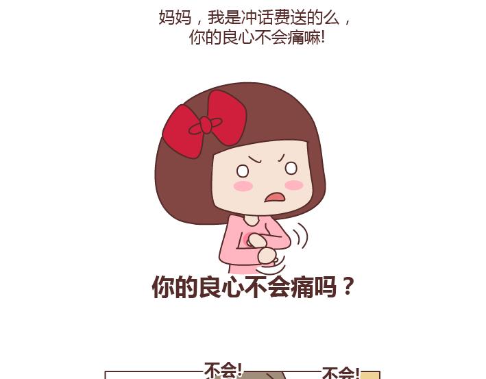 🍟麥拉風-婚後80 第231话 那一瞬间，你觉得你不是你妈亲生的？ 第18页