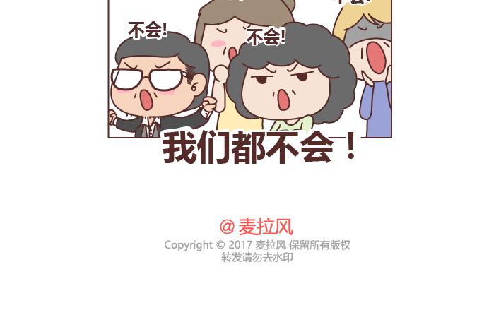 🍟麥拉風-婚後80 第231话 那一瞬间，你觉得你不是你妈亲生的？ 第19页