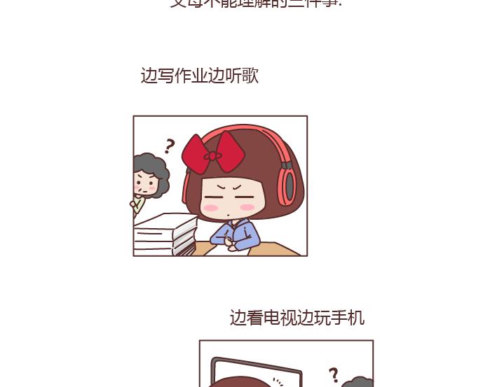 🍟麥拉風-婚後80 第231话 那一瞬间，你觉得你不是你妈亲生的？ 第2页