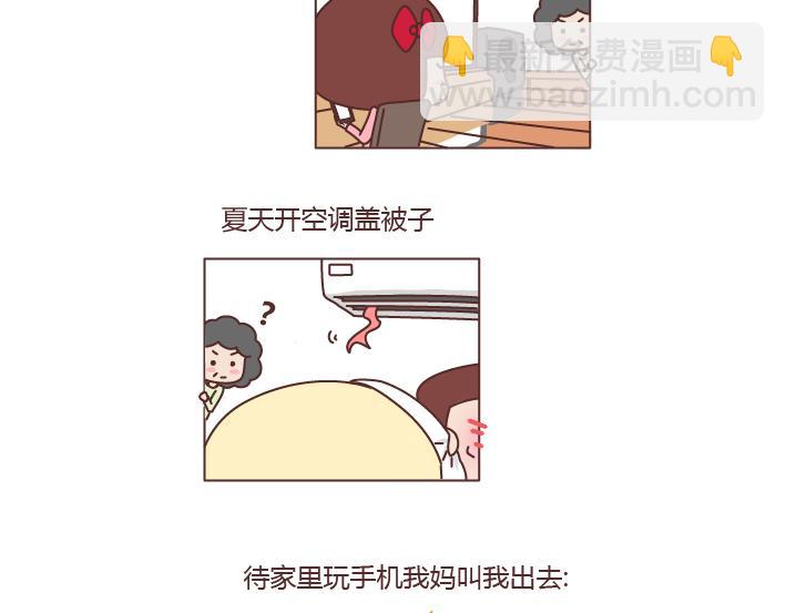 🍟麥拉風-婚後80 第231话 那一瞬间，你觉得你不是你妈亲生的？ 第3页