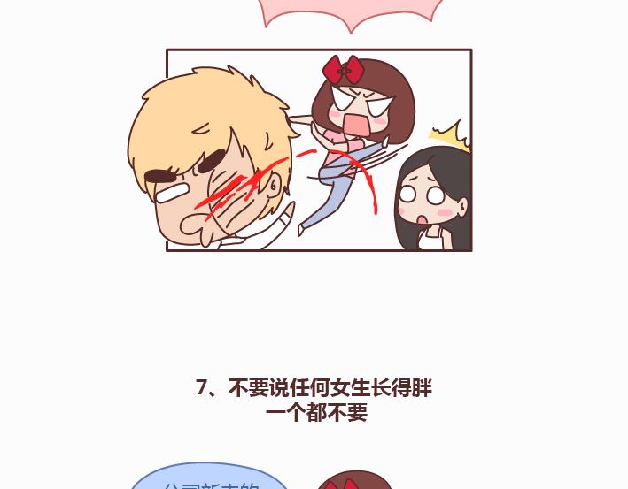 🍟麥拉風-婚後80 第233话 10条人生道理 第10页