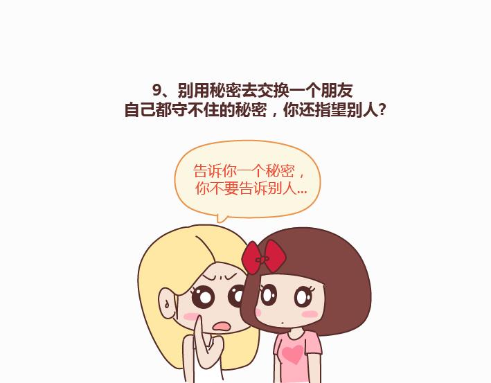 🍟麥拉風-婚後80 第233话 10条人生道理 第13页