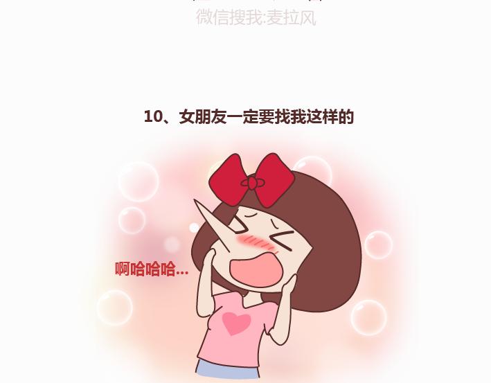 🍟麥拉風-婚後80 第233话 10条人生道理 第14页