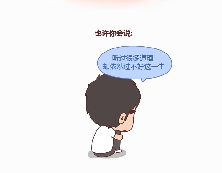 🍟麥拉風-婚後80 第233话 10条人生道理 第15页