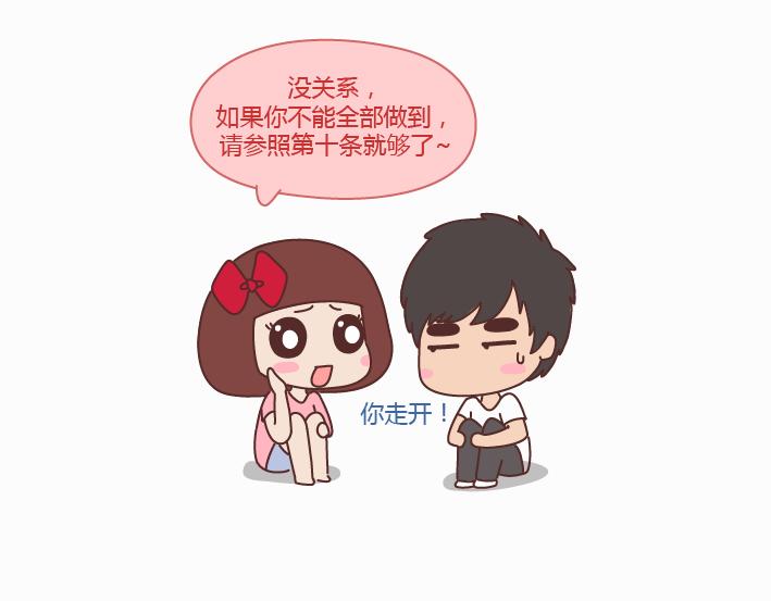 🍟麥拉風-婚後80 第233话 10条人生道理 第16页