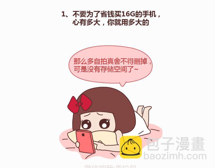 🍟麥拉風-婚後80 第233话 10条人生道理 第2页