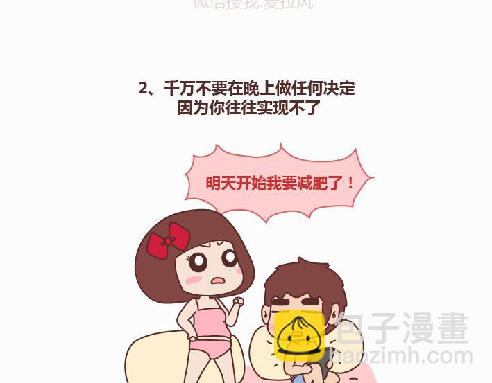 🍟麥拉風-婚後80 第233话 10条人生道理 第3页