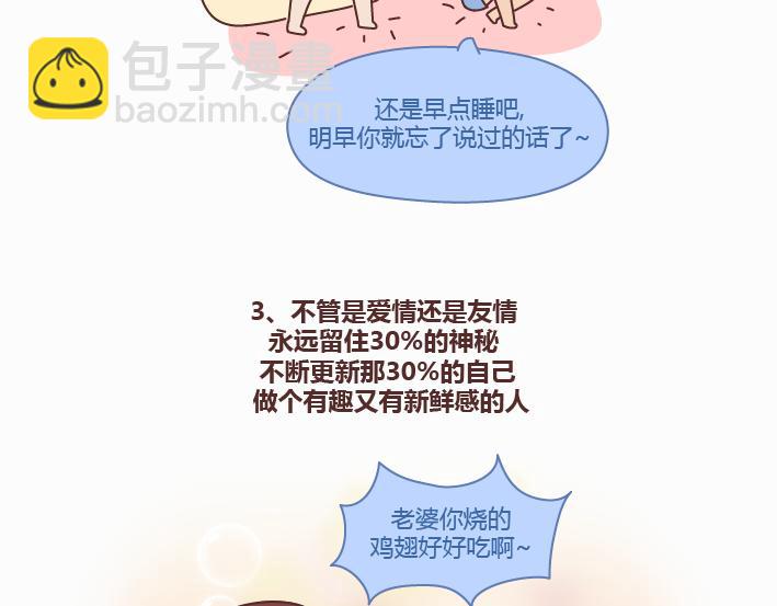 🍟麥拉風-婚後80 第233话 10条人生道理 第4页
