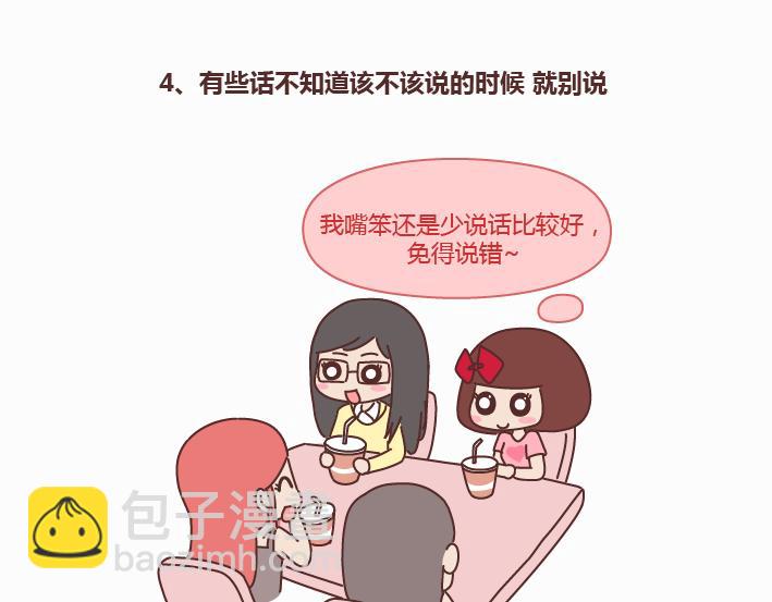 🍟麥拉風-婚後80 第233话 10条人生道理 第6页